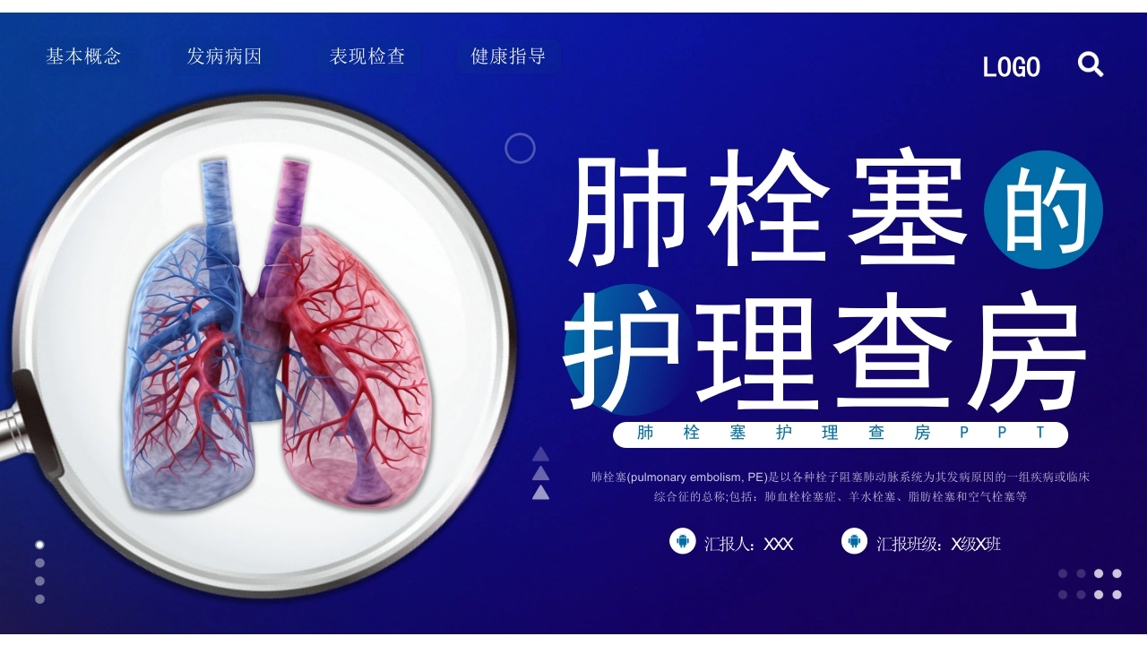 肺栓塞的护理查房1-医护课栈
