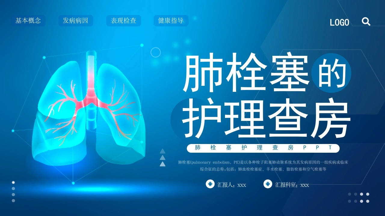 肺栓塞的护理查房2-医护课栈