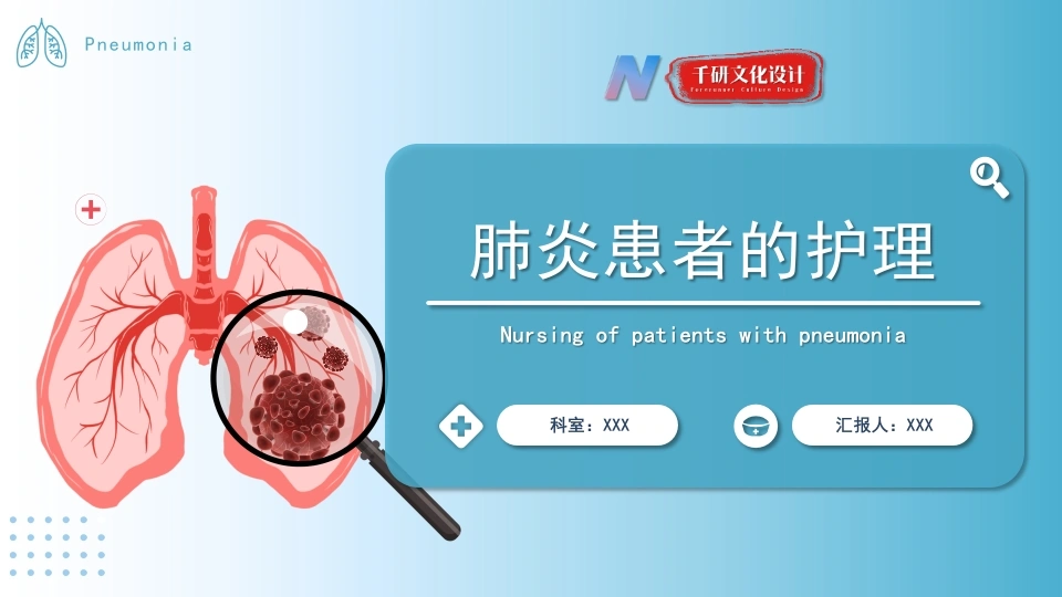 肺炎患者的护理-医护课栈