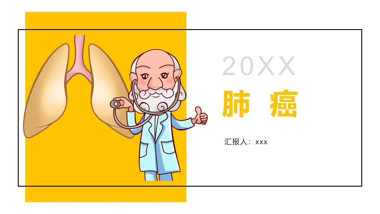 肺癌1-医护课栈