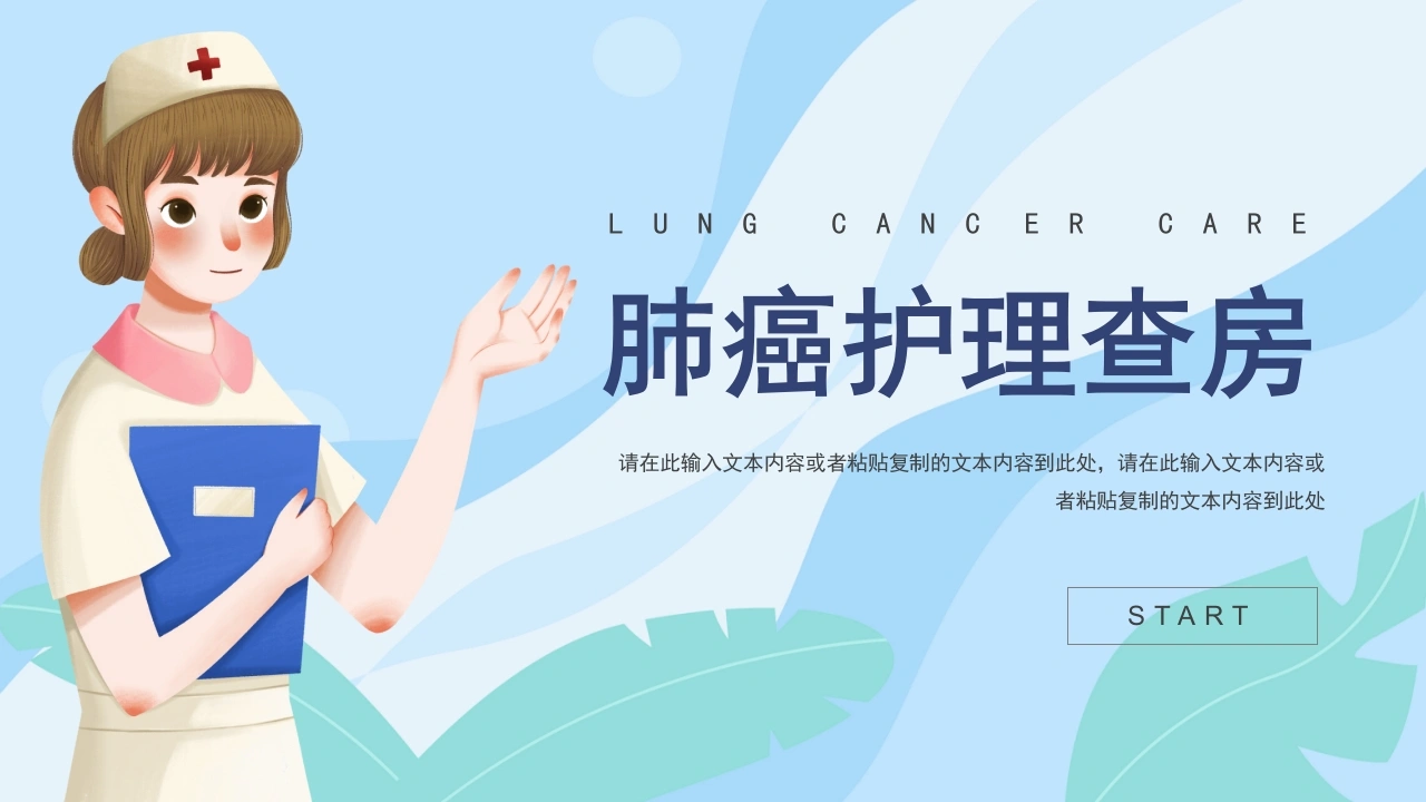 肺癌护理查房-医护课栈