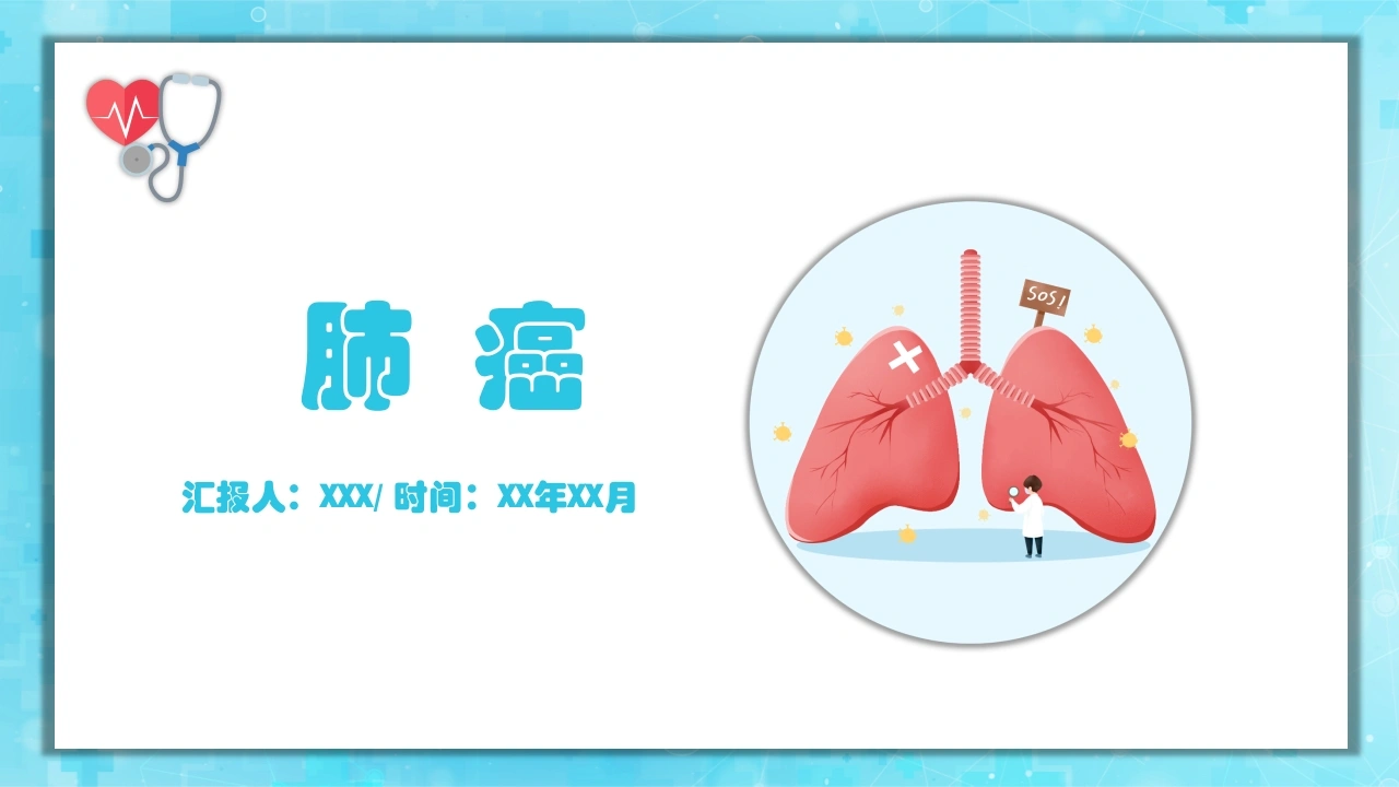 肺癌相关知识2-医护课栈
