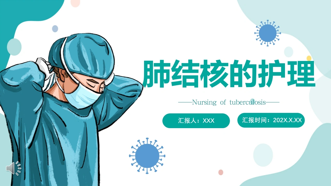 肺结核的护理-医护课栈
