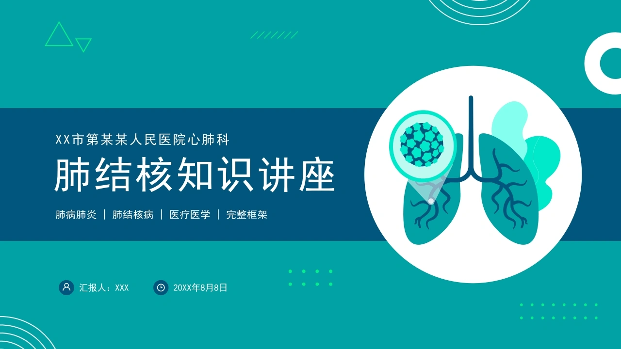 肺结核知识讲座-医护课栈