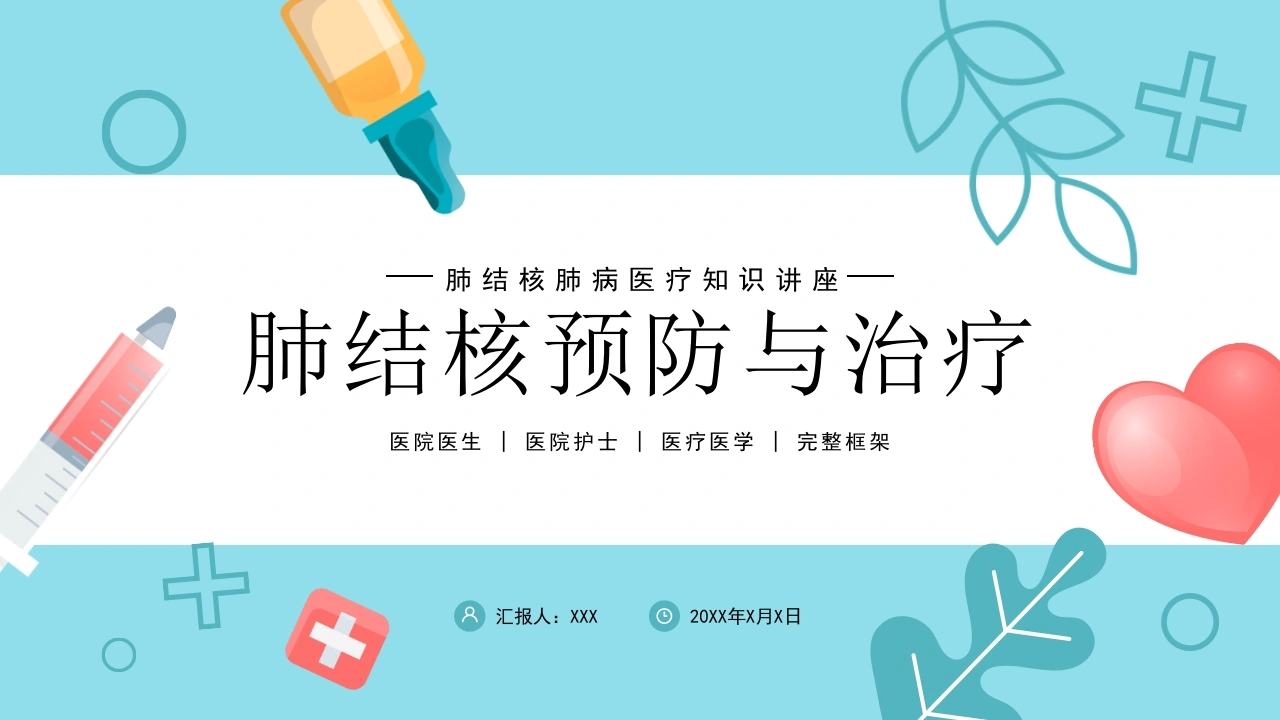 肺结核肺病感染科医疗医学PPT-医护课栈