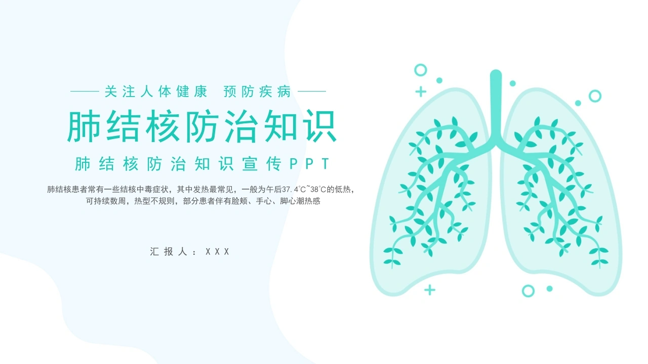 肺结核防治知识-医护课栈