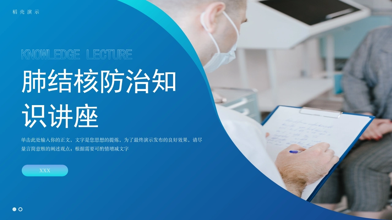 肺结核防治知识讲座2-医护课栈