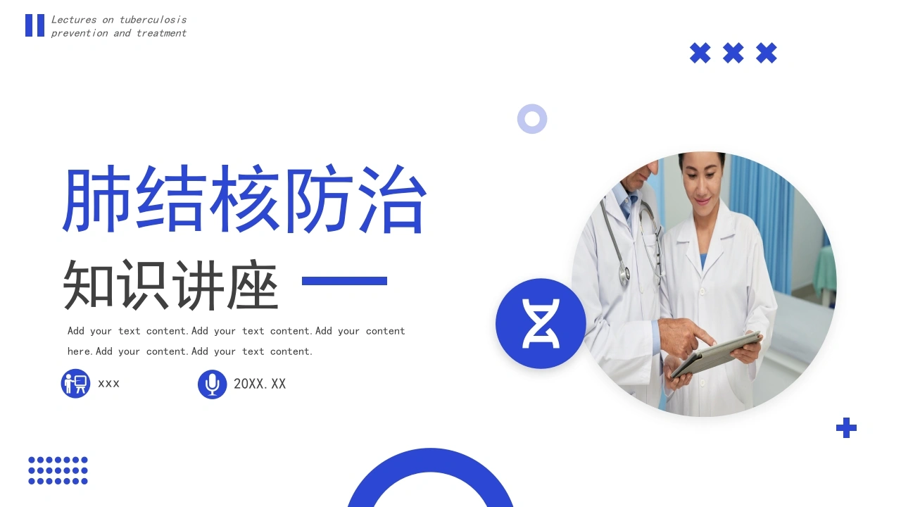 肺结核防治知识讲座4-医护课栈