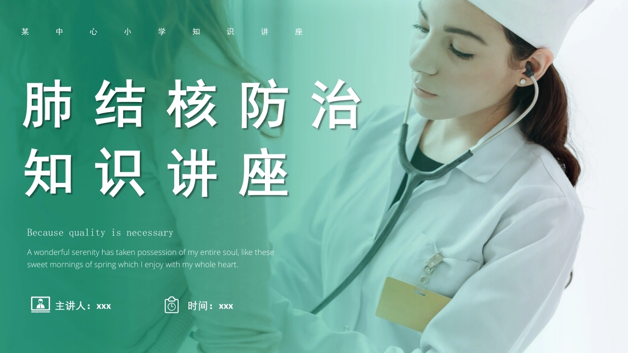 肺结核防治知识讲座5-医护课栈