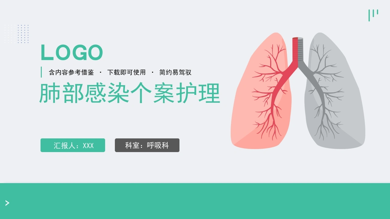 肺部感染个案护理-医护课栈