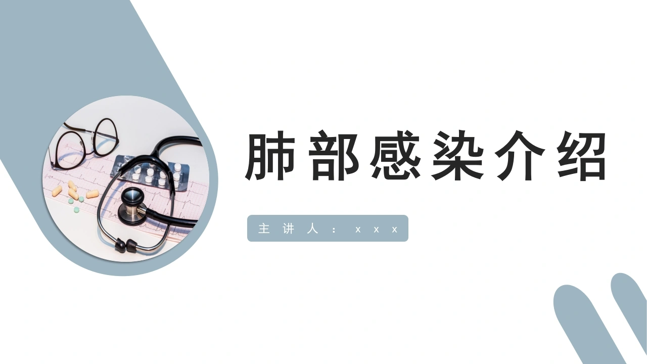 肺部感染介绍-医护课栈