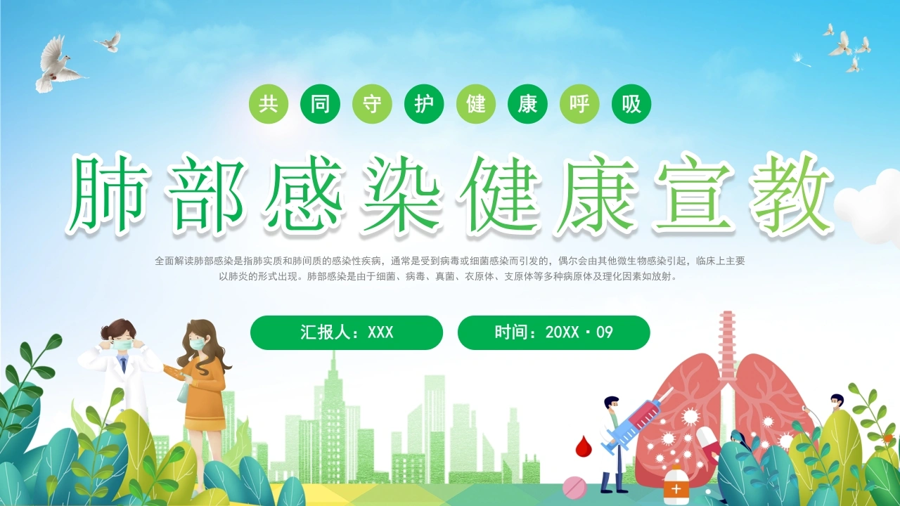 肺部感染健康宣教1-医护课栈