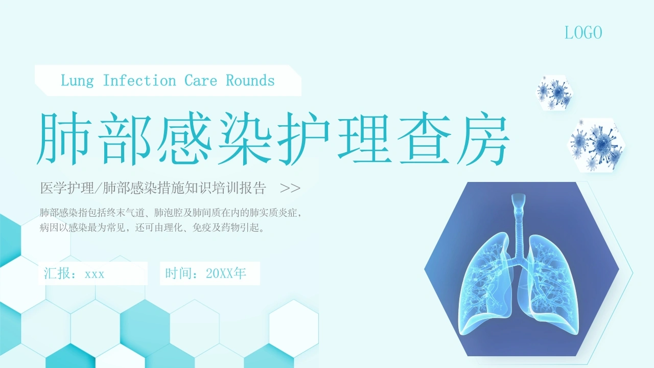 肺部感染护理查房8-医护课栈