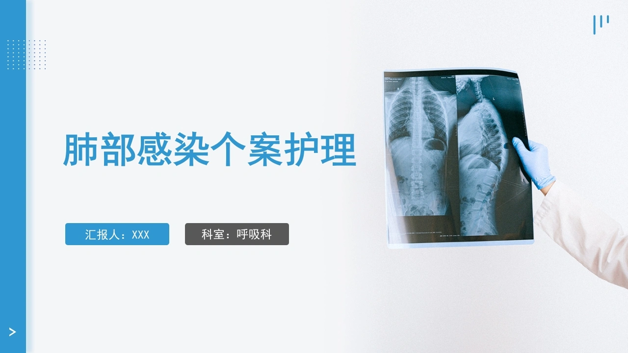 肺部感染的个案护理-医护课栈