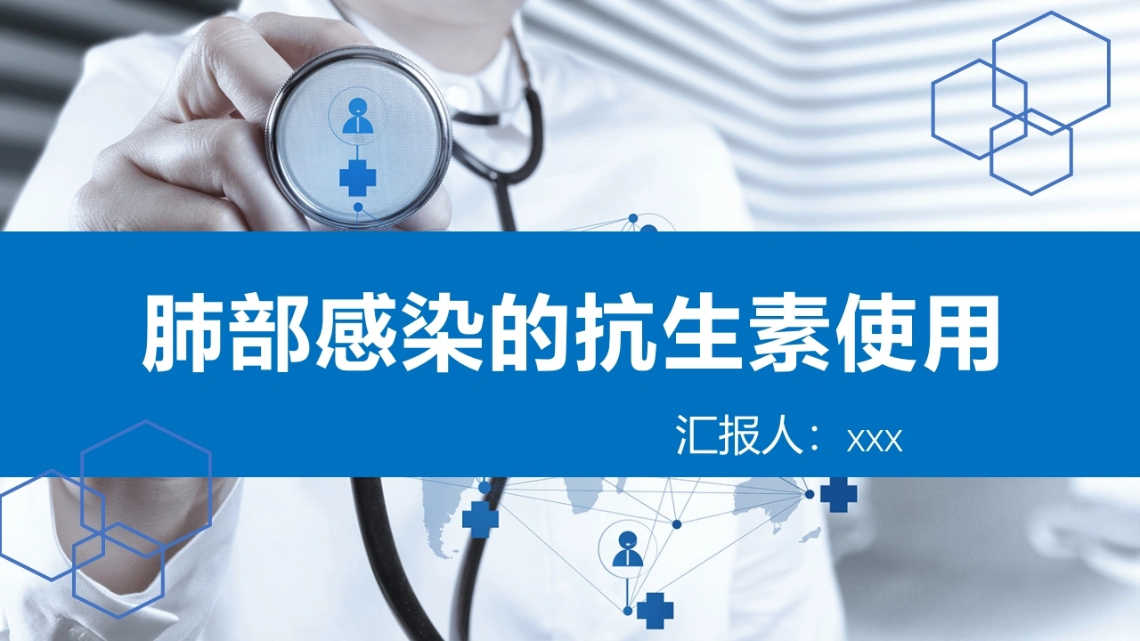 肺部感染的抗生素使用-医护课栈