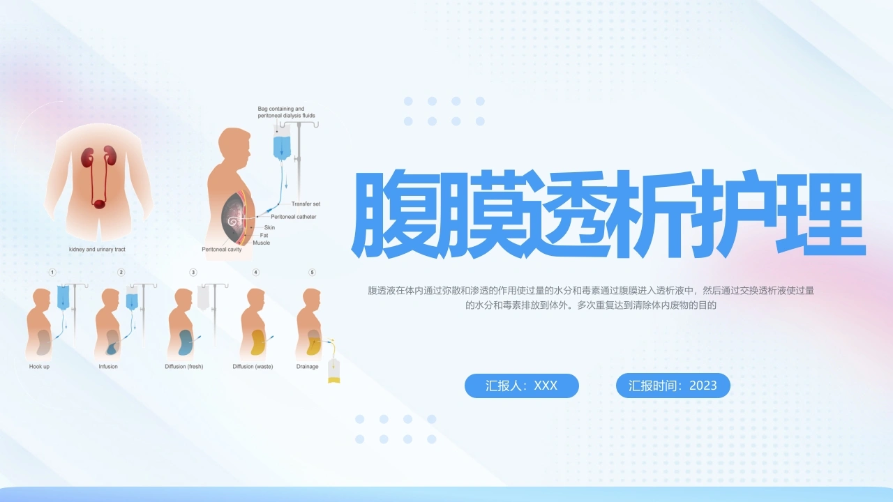 腹膜透析护理-医护课栈
