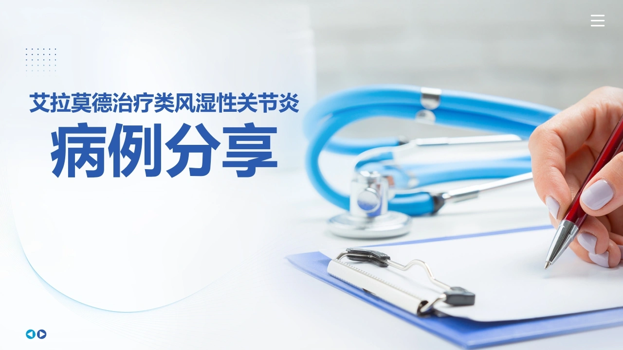 艾拉莫德治疗类风湿性关节炎-医护课栈