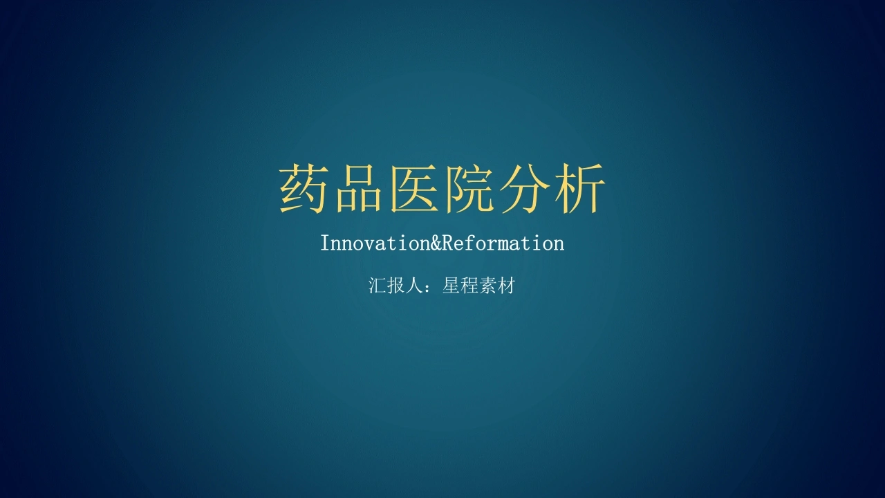药品医院分析行业用户商业-医护课栈