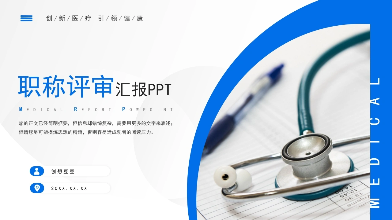 蓝色医学医疗职称评审晋升答辩竞聘述职医生护士医院PPT-医护课栈