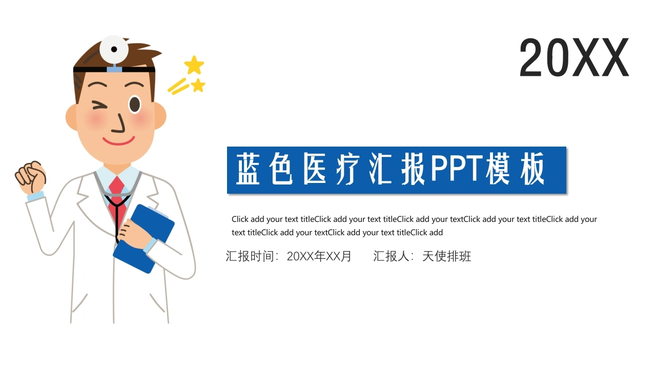 蓝色医疗汇报模板-医护课栈