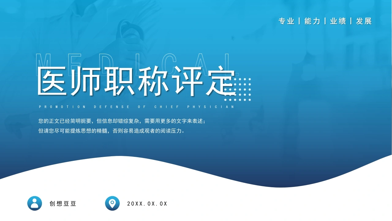 蓝色渐变医师医生职称评定晋升述职答辩医护医疗PPT模板-医护课栈