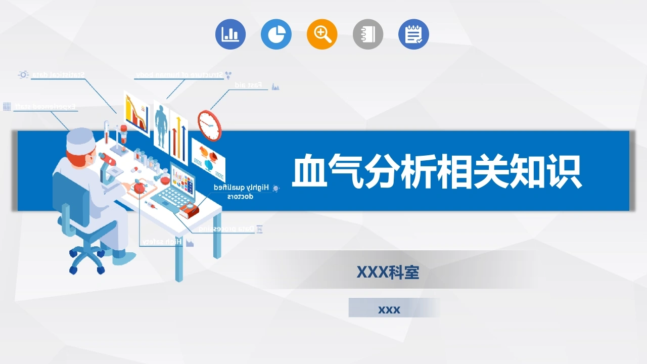 血气分析相关知识解读-医护课栈