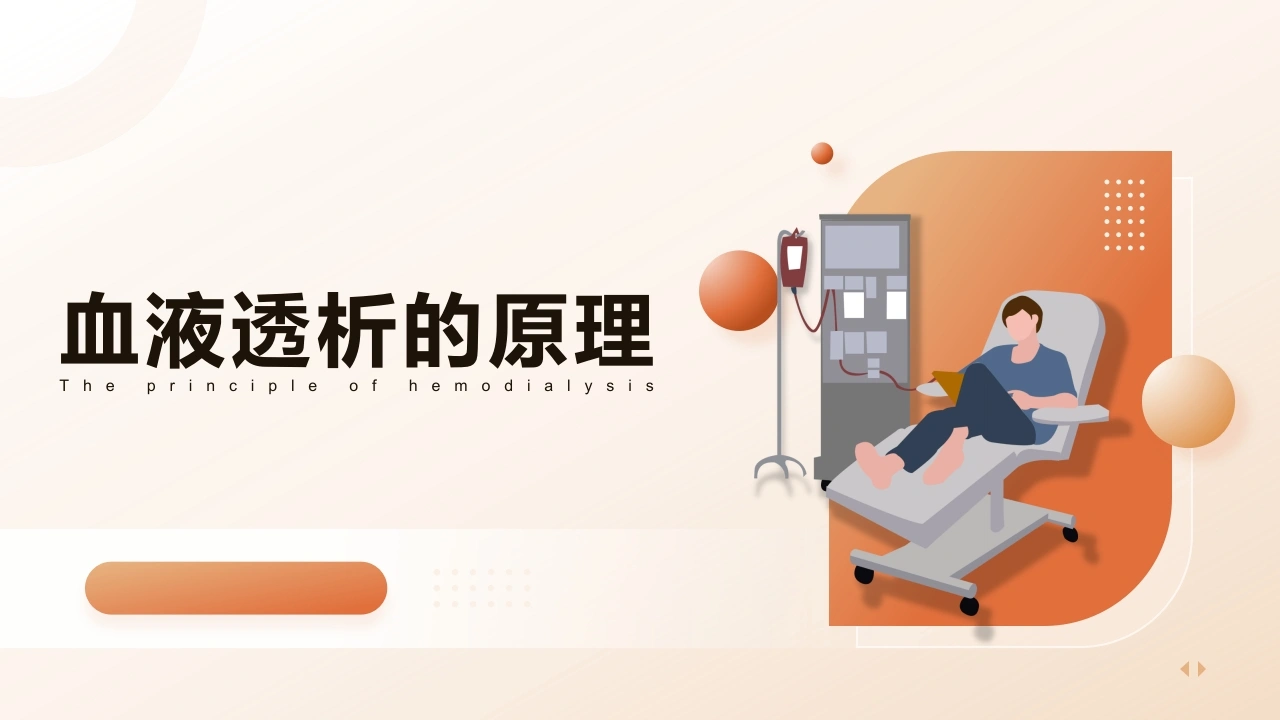 血液透析的原理(动图版)-医护课栈