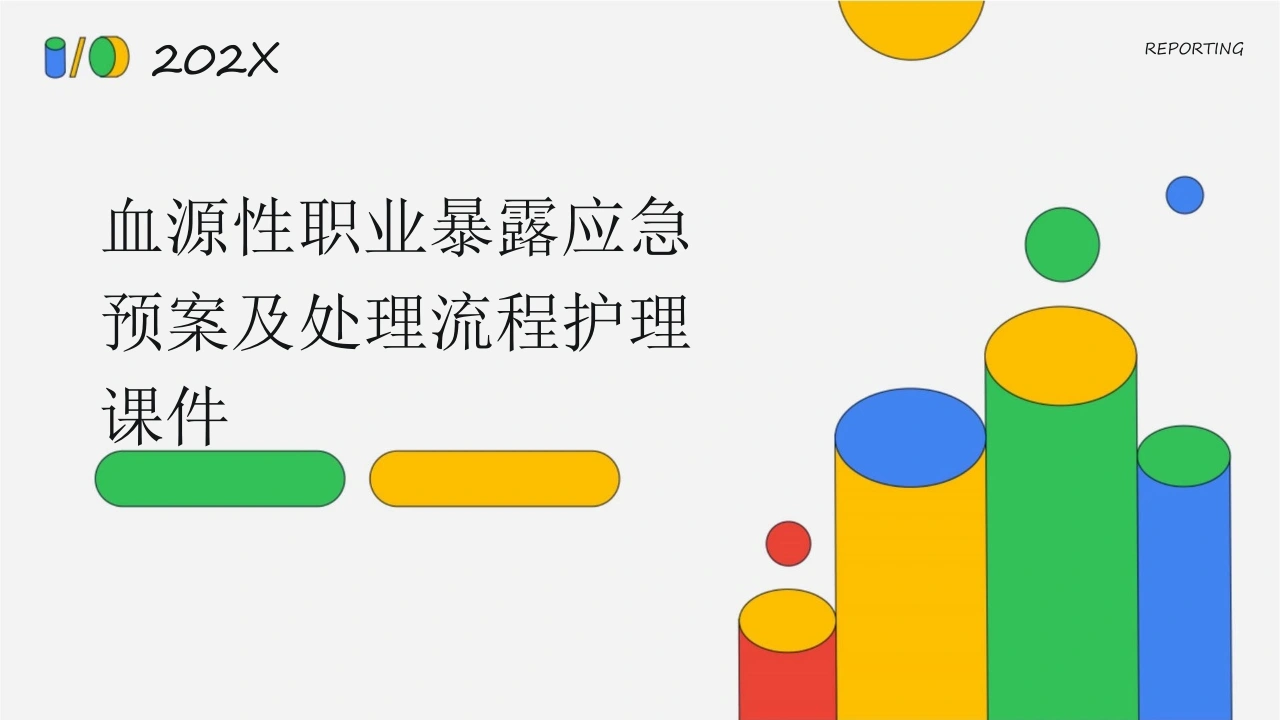 血源性职业暴露应急预案及处理流程护理课件-医护课栈