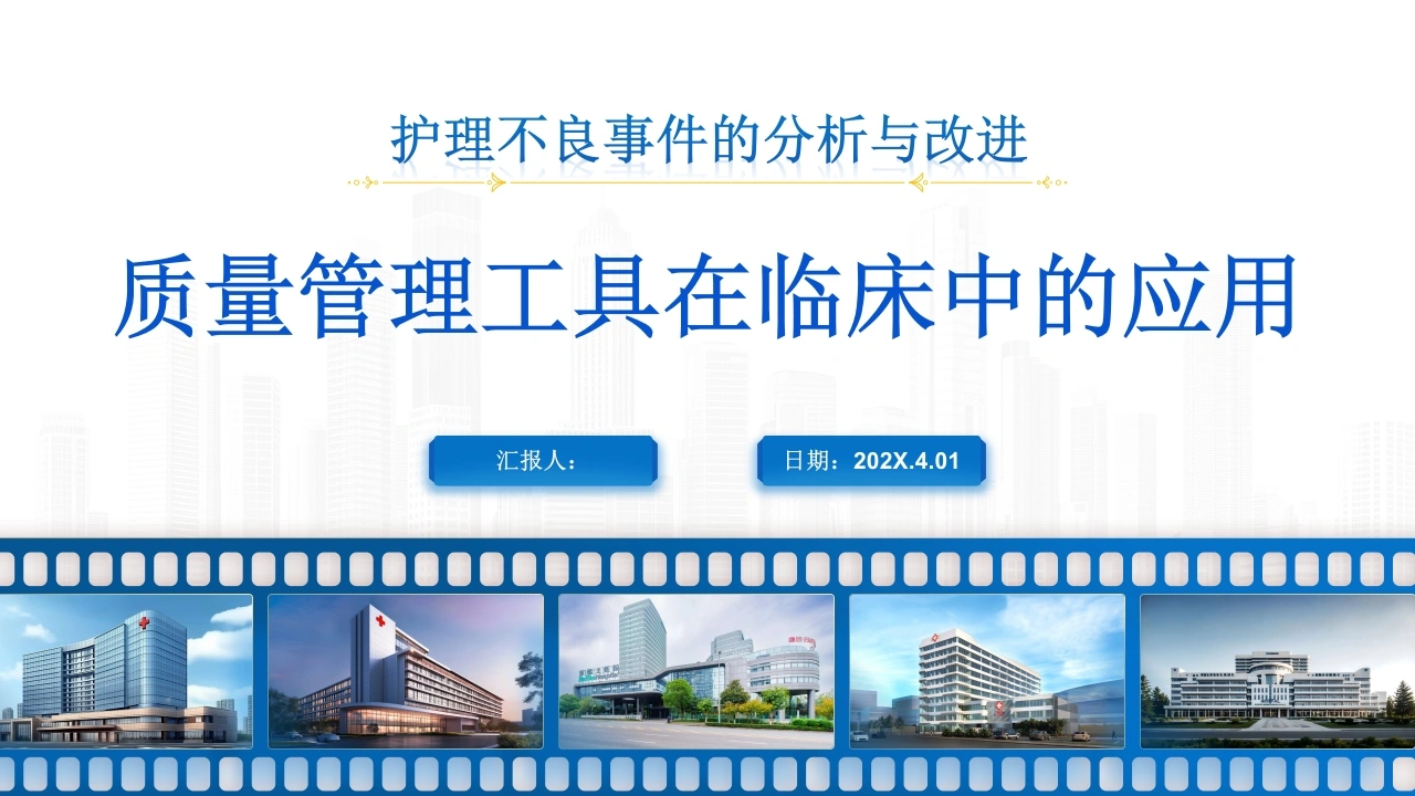 质量管理工具在临床中的应用-医护课栈