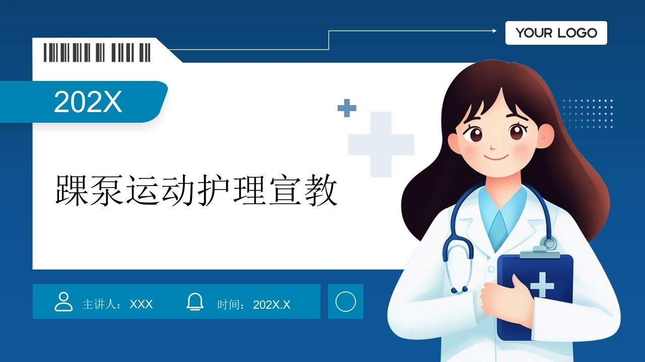 踝泵运动护理宣教PPT课件-医护课栈