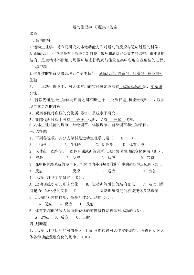 运动生理学-答案-医护课栈