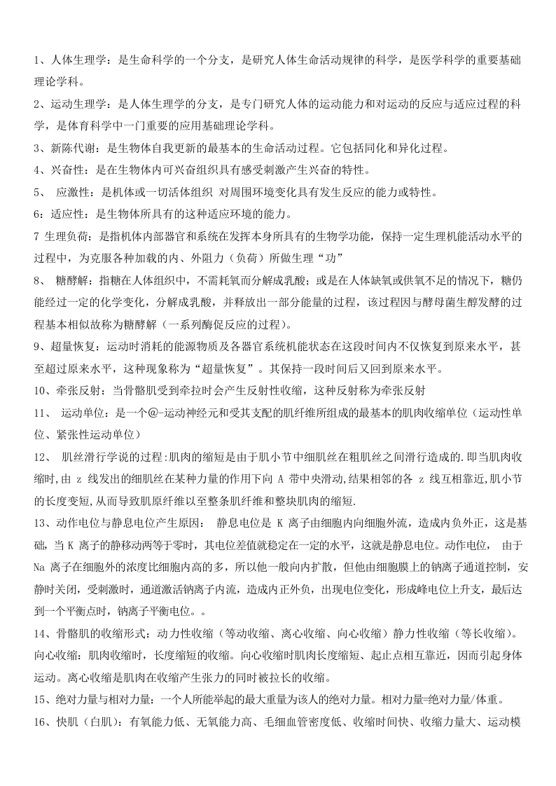 运动生理学名词解释-医护课栈