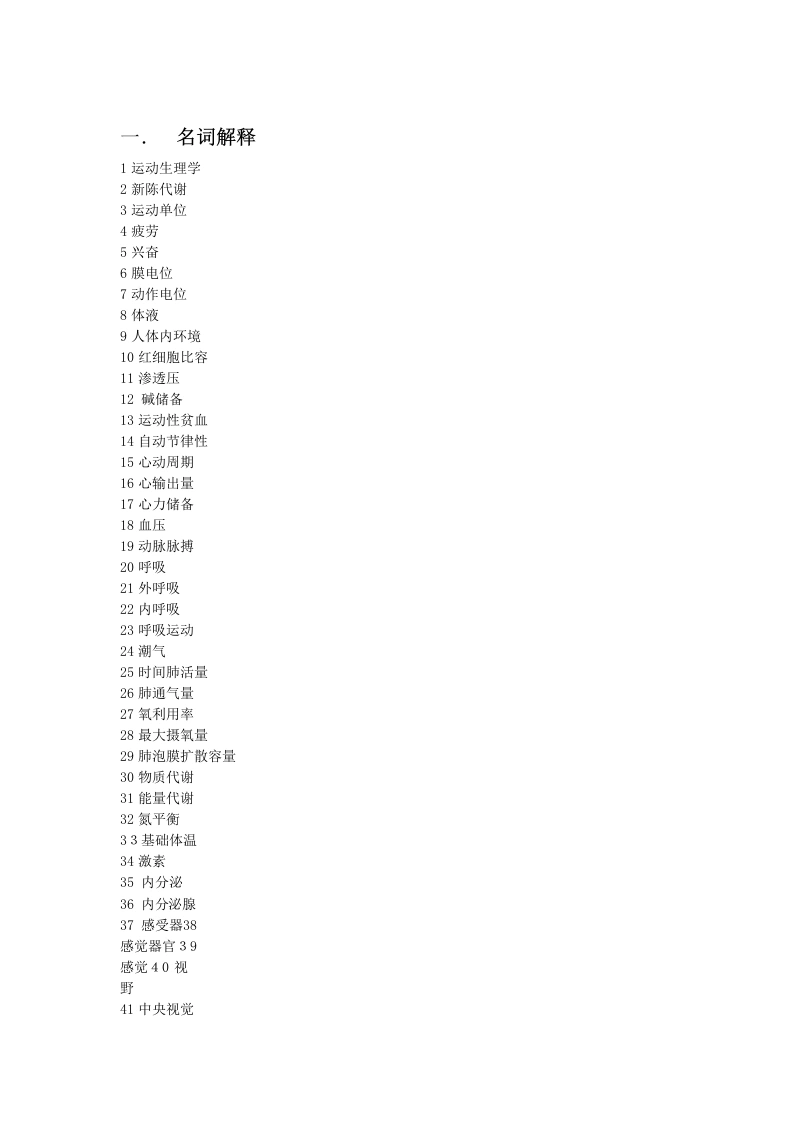运动生理学题库及答案-医护课栈