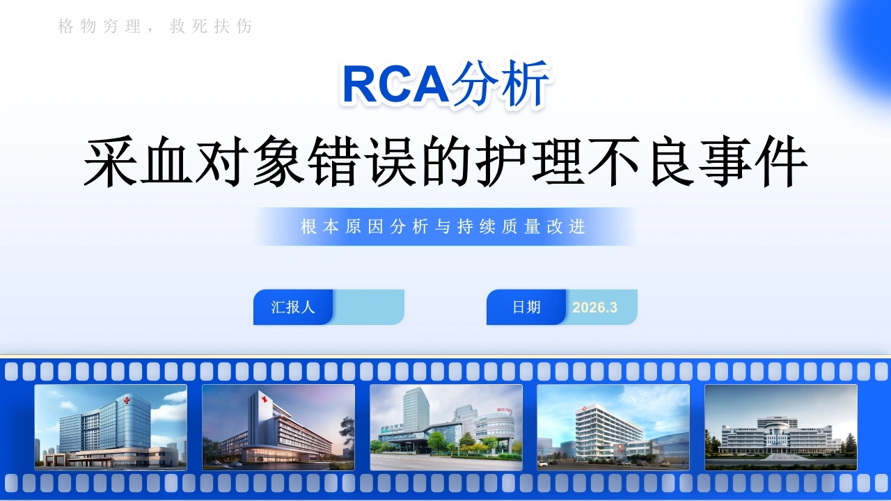 采血对象错误的护理不良事件-医护课栈