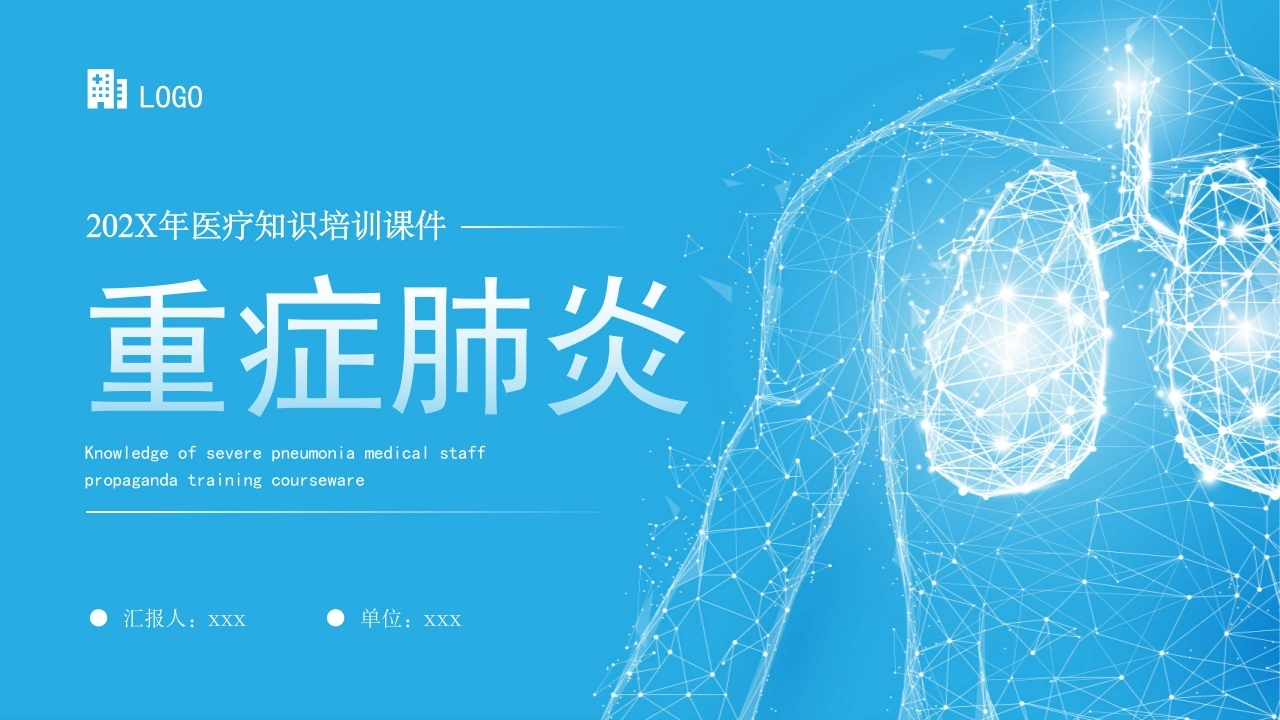 重症肺炎-医护课栈