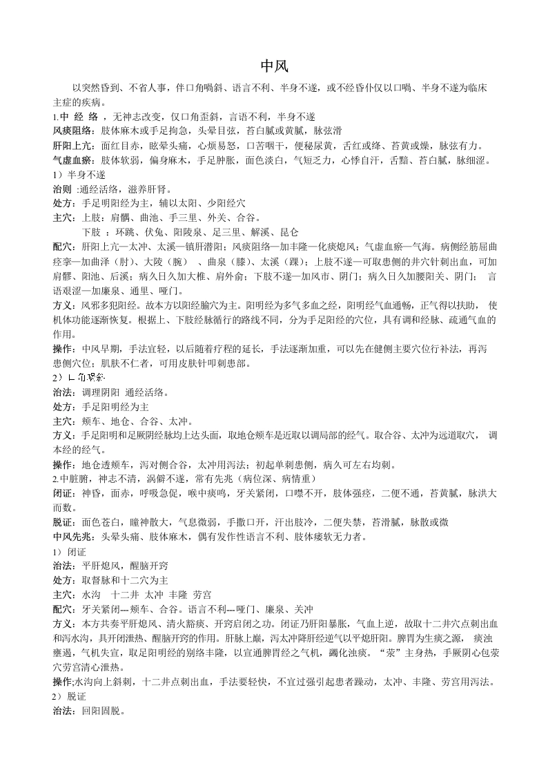 针灸学知识点整理-医护课栈