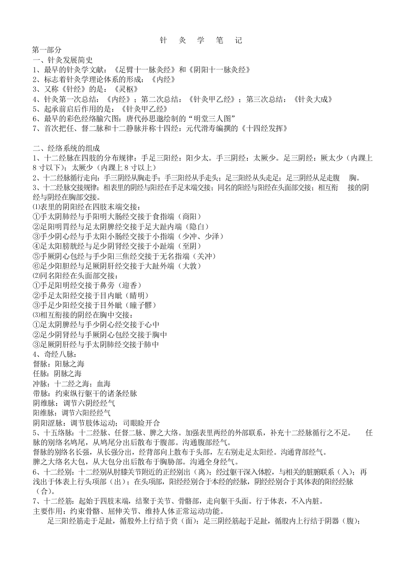 针灸学笔记整理-医护课栈