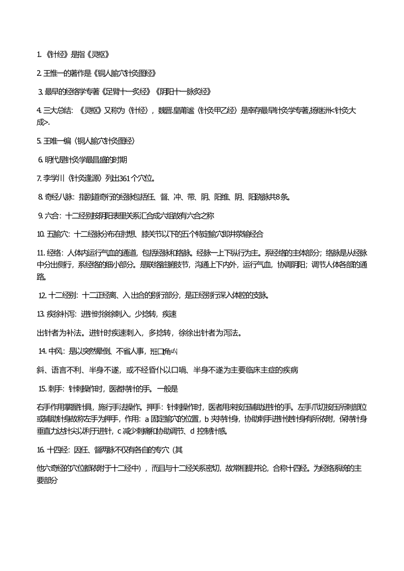 针灸学考试重点总结-医护课栈