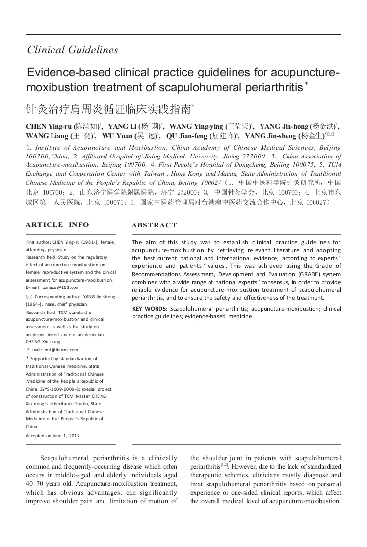 针灸治疗肩周炎循证临床实践指南-医护课栈