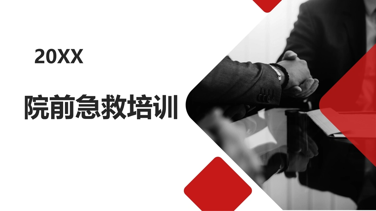 院前急救培训知识-医护课栈