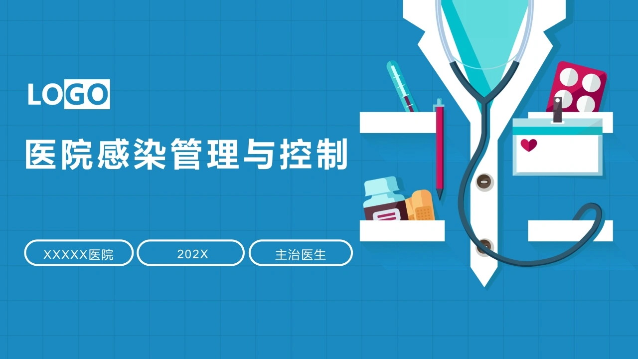 院感知识培训课件ppt-医护课栈