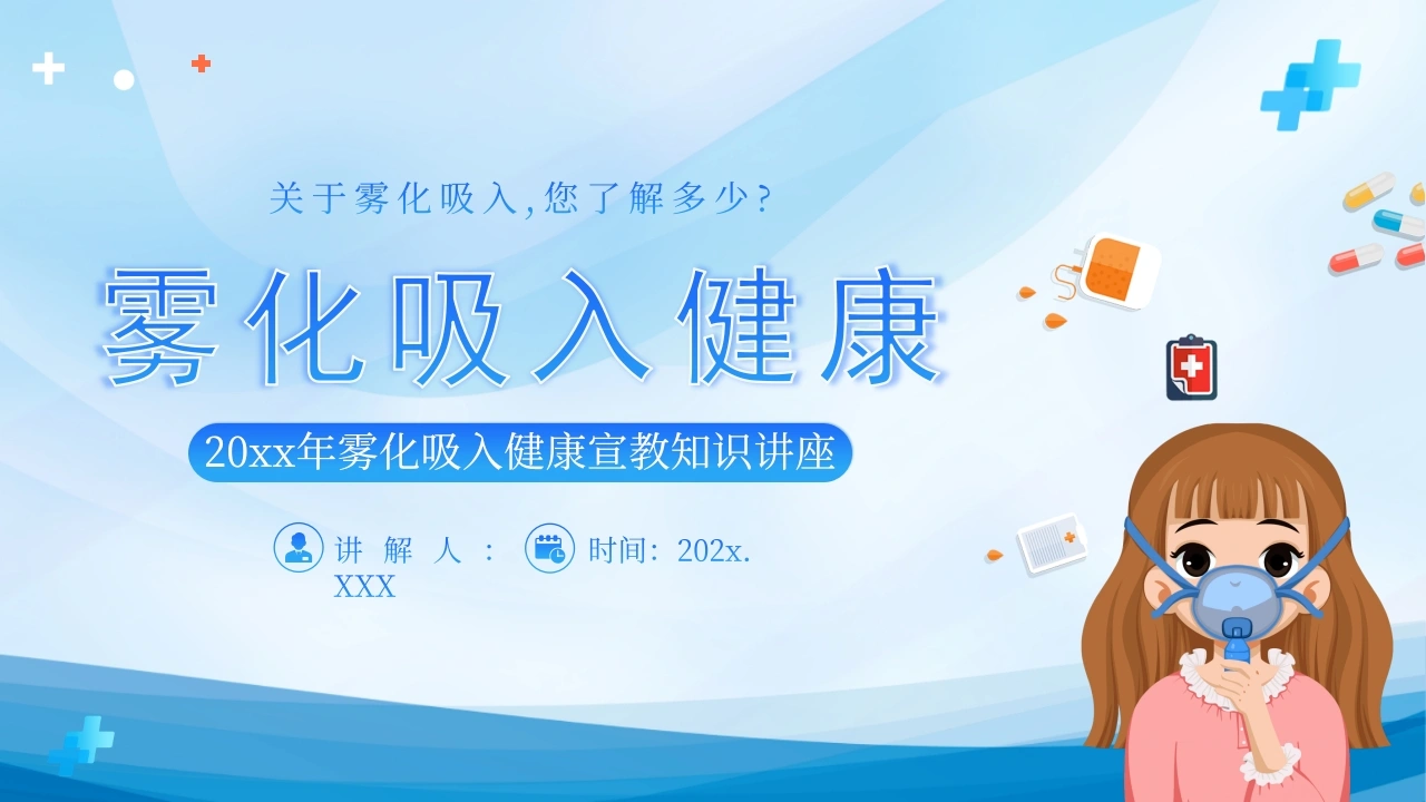 雾化吸入健康宣教(1)-医护课栈