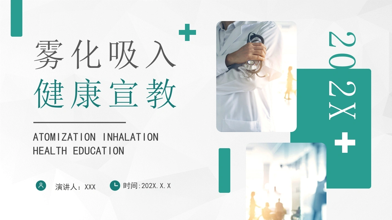 雾化吸入健康宣教(2)-医护课栈