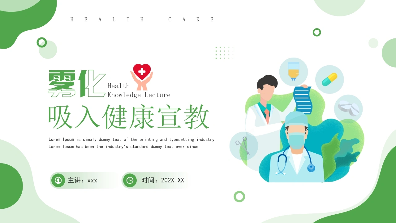 雾化吸入健康宣教(3)-医护课栈