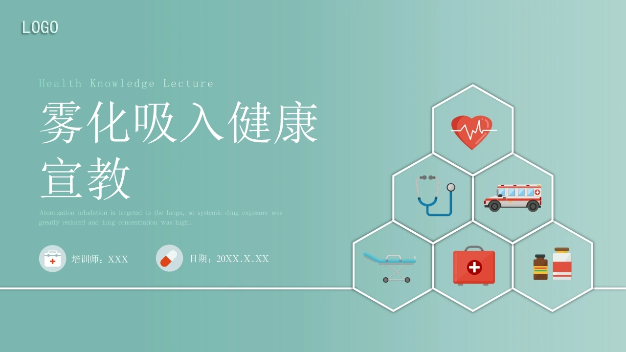 雾化吸入健康宣教(4)-医护课栈