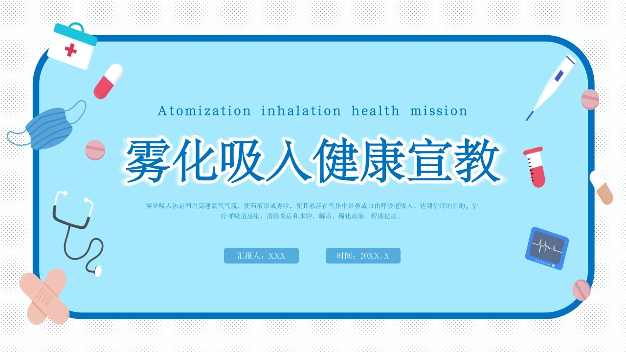 雾化吸入健康宣教(5)-医护课栈