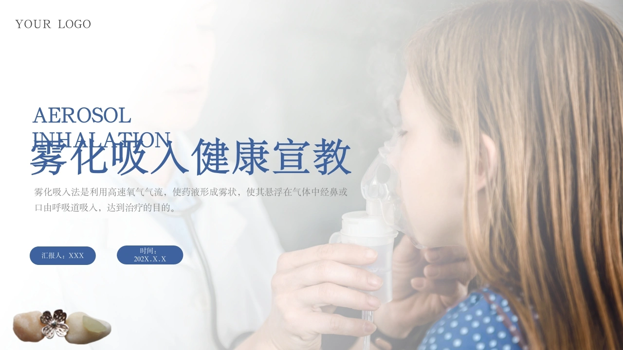 雾化吸入健康宣教(6)-医护课栈