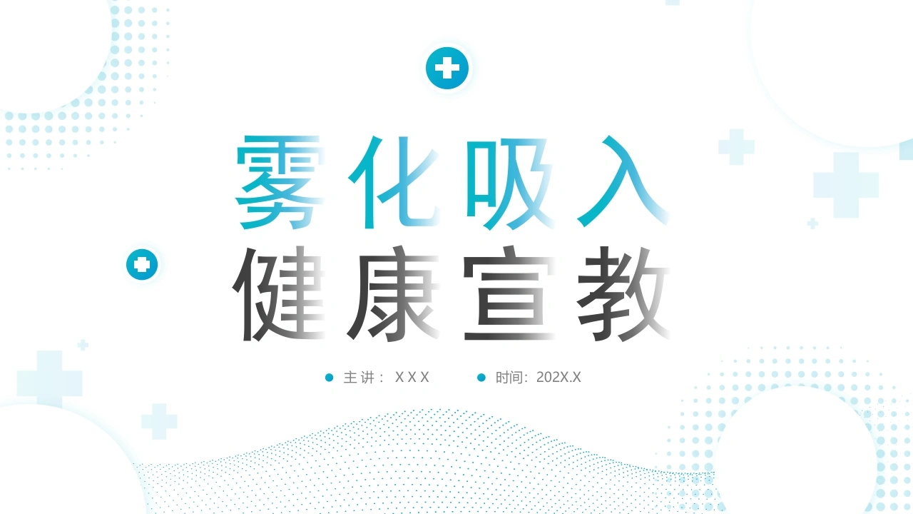 雾化吸入健康宣教(8)