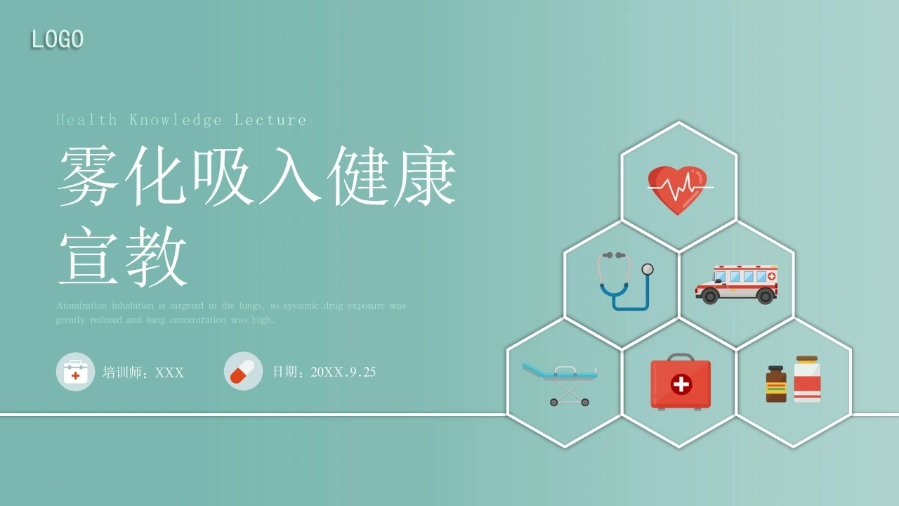 雾化吸入健康宣教1-医护课栈
