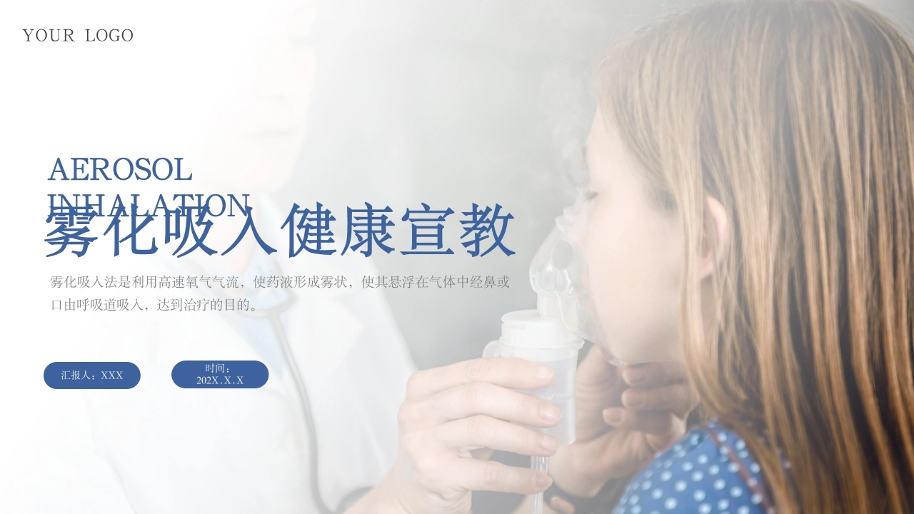 雾化吸入健康宣教4-医护课栈